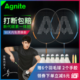 安格耐特羽毛球拍全碳素超轻双拍单拍耐用型2支成人 一体球拍套装